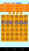 四字熟語探し〜探してタップでゲットする スクリーンショット 3