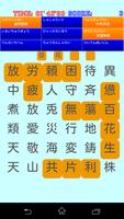 四字熟語探し〜探してタップでゲットする スクリーンショット 1