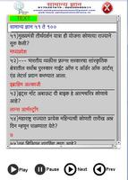 Gk in Marathi with Audio скриншот 1