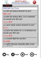 Gk in Marathi with Audio скриншот 3