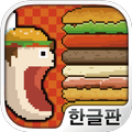 메가 빅 버거 : 계속 쌓아 올리자! 버거 생산게임