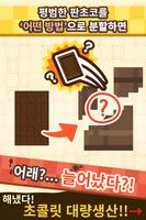 무한 초콜릿 تصوير الشاشة 2