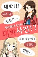 이야기 들어줘>< 연애상담 어플 Affiche