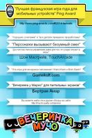 Вечеринка Мучо скриншот 1