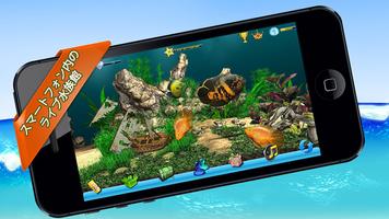 アクアライフ3D スクリーンショット 1
