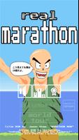 real marathon ポスター