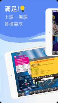 翰林行動大師 截图 3