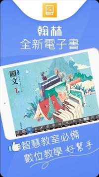 翰林行動大師 海报