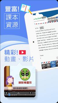 翰林行動大師 截图 1