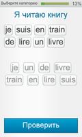 Учите французский - Fabulo скриншот 1