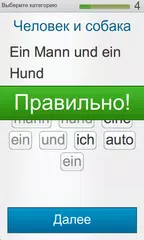 Скачать Изучайте немецкий язык. Fabulo APK