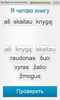 Учите литовский - Fabulo скриншот 1