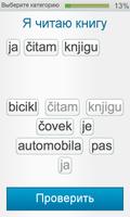 Учите сербски - Fabulo скриншот 1