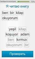 Учите турецкий - Fabulo скриншот 1