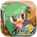 空中遊戦イヤリーズ APK