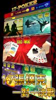 決戰5PK(十七張撲克) Affiche