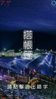 錯別字王2 capture d'écran 1