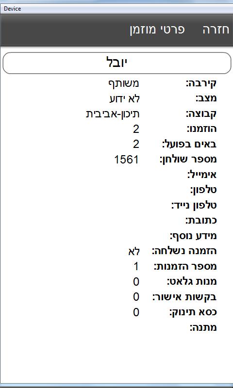 מתחתנים בקלי קלות Apk For Android Download