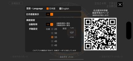 星座早見 Screenshot 2