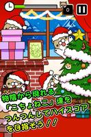 こちょねこつんつんクリスマス captura de pantalla 1