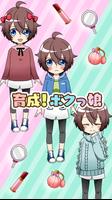 育成！ボクっ娘 -かわいい女の子着せ替えゲーム 스크린샷 3