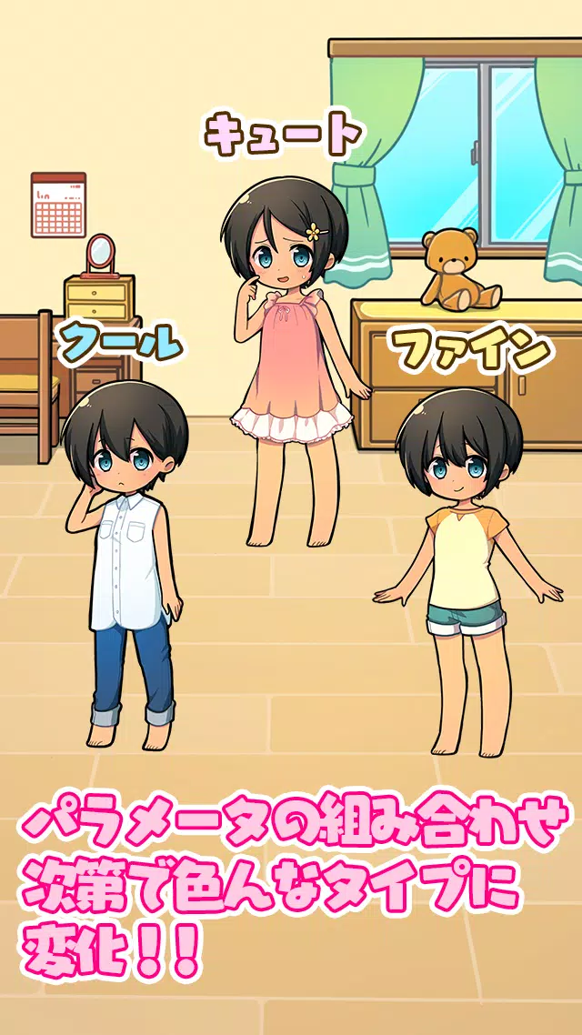 ボクっ娘２ かわいい女の子着せ替えゲーム Para Android Apk Baixar