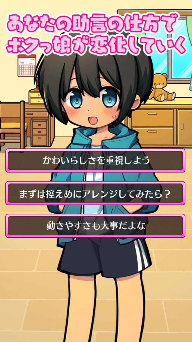 ボクっ娘２ かわいい女の子着せ替えゲーム Dlya Android Skachat Apk