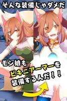 ビキニアーマーになぁれ！ 着せ替えRPG تصوير الشاشة 1