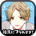 彼氏にフラれすぎ!【恋愛ゲーム】