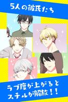 彼氏にフラれすぎ！【恋愛ゲーム】 Poster