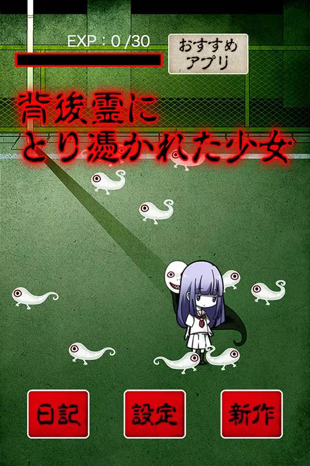 背後霊 いつも後ろに霊がいる 放置 育成 For Android Apk Download