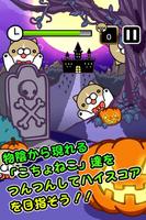 ハロウィンこちょねこつんつん～モグラ叩き風育成ゲーム～ captura de pantalla 1