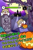 ハロウィンこちょねこつんつん～モグラ叩き風育成ゲーム～ screenshot 1