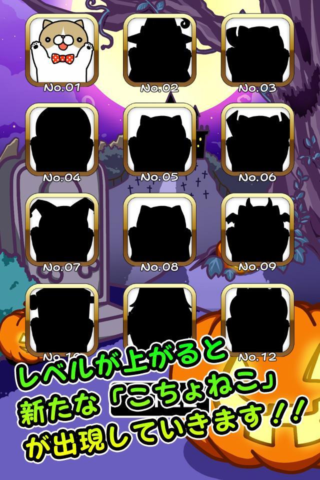 ハロウィンこちょねこつんつん モグラ叩き風育成ゲーム For Android Apk Download ハロウィンこちょねこつんつん モグラ叩き風育成ゲーム For Android Apk Download