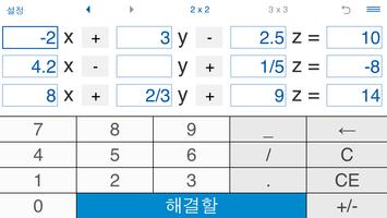 선형 방정식의 시스템을 해결 포스터