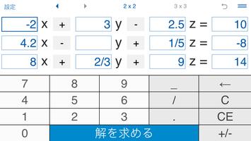 連立一次方程式を解くための電卓 ポスター
