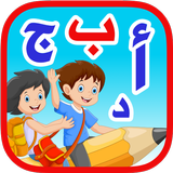 الحروف العربيه للاطفال بدون نت APK