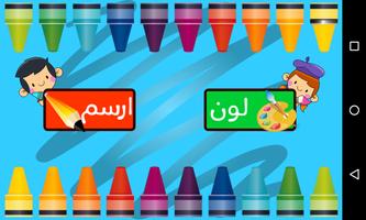 يلا نلون-poster