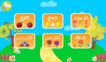 تعليم الحساب تصوير الشاشة 2