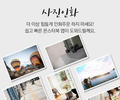 몬스터북-사진인화, 포토북, 포토달력, 포토팬시 syot layar 3