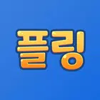 플링 simgesi