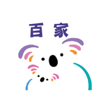 百家
