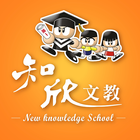 知欣文教機構 आइकन
