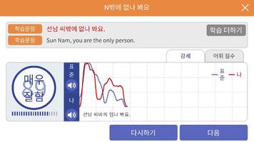 한국어 회화 여보세요(Speaking Korean) screenshot 3