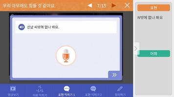 한국어 회화 여보세요(Speaking Korean) capture d'écran 2