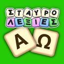 ΣταυροΛεξίες του Zoo.gr-APK