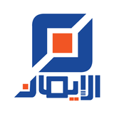 Al Iman tv - قناة الايمان الفض