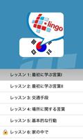 L-Lingo 韓国語を学ぼう スクリーンショット 1