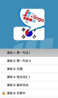 L-Lingo 学习韩语 截圖 1