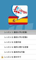 L-Lingo スペイン語を学ぼう スクリーンショット 1